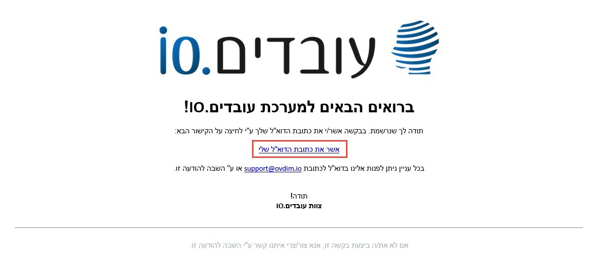 הודעת הדוא"ל לאימות הכתובת