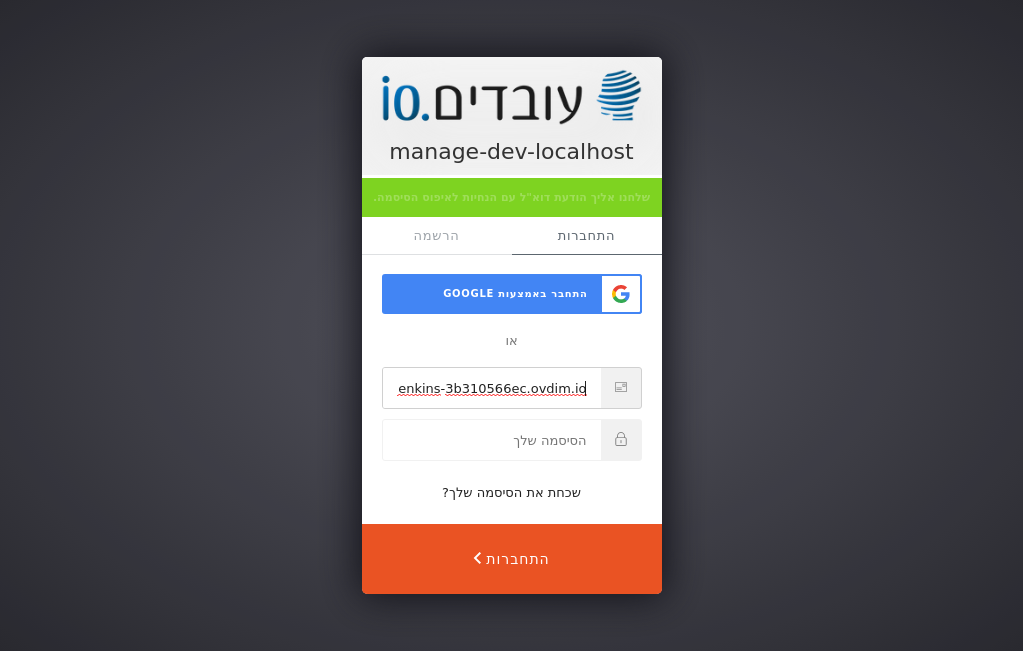 שליחת דוא"ל לשינוי הסיסמה